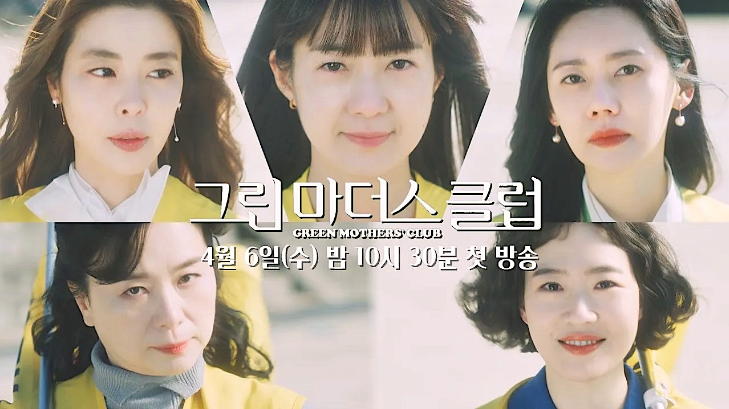 Poster Drama Korea Green Mother Club (foto: JTBC)