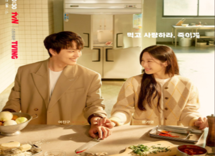 Drama Korea Link Eat and Love to Kill tayang perdana 6 Juni 2022 (foto: tvN)
