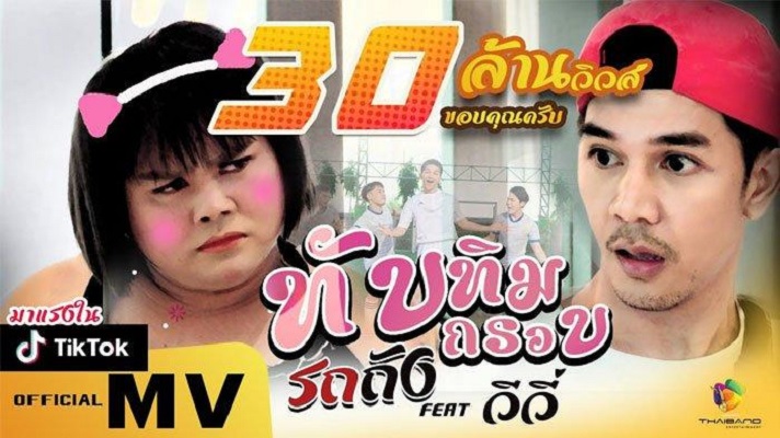 Lirik Lagu Sucat Play Book Ngamlay Plofai Doog Lagu Viral Asal Thailand 