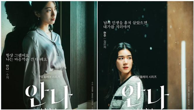 Drama Korea ANNA tayang perdana 24 Juni 2022 (foto: Coupang Play)