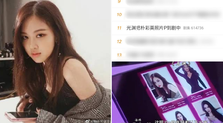 Foto ROSE BLACKPINK Dipergunakan Secara Tidak Pantas dalam Drama Cina 'Justice in The Dark', Fans Merasa Geram! (Foto : Tangakap Layar Twitter @weibomelon)